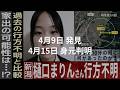 【考察】樋口まりんさんが行方不明になっている件【新潟十日町市】