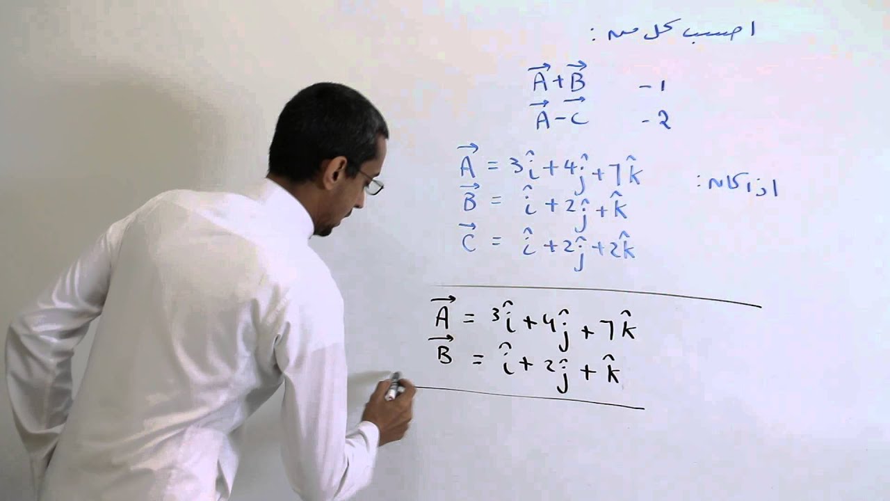 جمع المتجهات 3 | 08202015