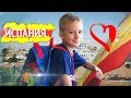 Я уезжаю, но моё сердце остаётся здесь! Испания, Room Tour Отель Blaumar 2018 | KIDS ВЛОГ