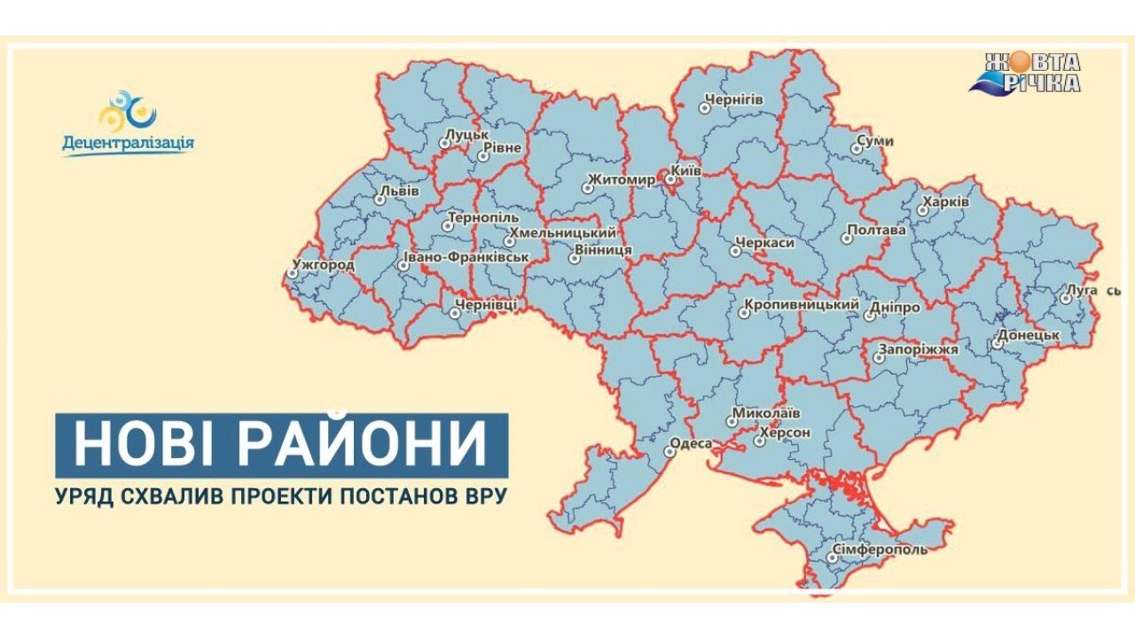 Обл укр. Административное деление Украины карта. Районы Украины на карте. Административное деление Украины 2020. Областное деление Украины на карте.