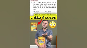 Digit Sum 🤓 se kuch Seconds ⏰ me nikalo CI ✌️💯 #mathsbyrajasir #mathstricks #mathsbook