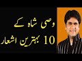 Wasi shah poetry  top 10 shayari  poetry collection  adab time