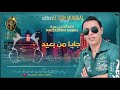 Nacereddine hora 2019  ''Jeya Men B3id'' جديد عراسي شاوي اسمع وشطح