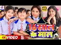    16     ansh babu  bipasa singh  16 sal ke mal  comedy gana