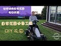 （11）自家花园如何打理-工具使用方法How to use garden tools