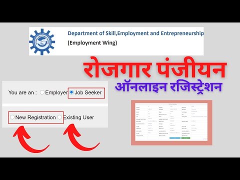 रोजगार पंजीयन ऑनलाइन राजस्थान employment Job Seeker Registration Rojgar Panjiyan Rajasthan NCO Code