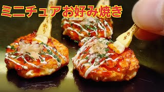 【粘土】ミニチュアのお好み焼きはいかがですか【フェイクフード】