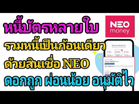 รีไฟแนนซ์บัตรเครดิต ธนาคารไหนดี  New Update  หนี้บัตรเครดิตหลายใบตัองฟัง วิธีรวมหนี้เป็นก้อนเดียว \