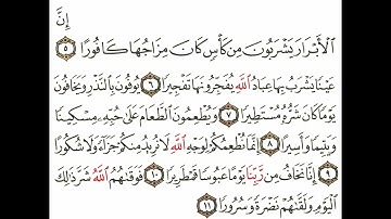 سورة الإنسان 2 القسم الثاني تكرار كيفي من .. إن الأبرار يشربون من كأس .. إلى .. ولقاهم نضرة وسرورا