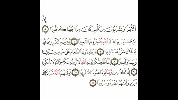 سورة الإنسان 2 القسم الثاني تكرار كيفي من .. إن الأبرار يشربون من كأس .. إلى .. ولقاهم نضرة وسرورا