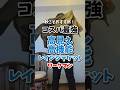 秋に最強コスパの、レインジャケット。高機能と高見え【ウールライクレインジャケット/ワークマン】