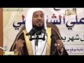 تفسير سورة الرحمن 1 محمد بن علي الشنقيطي