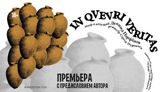 IN QVEVRI VERITAS: Вино, люди, дороги, века и последняя съёмка Резо Габриадзе