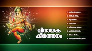 വിനായക കീര്ത്തനം | VINAYAKA KEERTHANAM | Hindu Devotional Songs Malayalam | Vinayaka Audio Jukebox