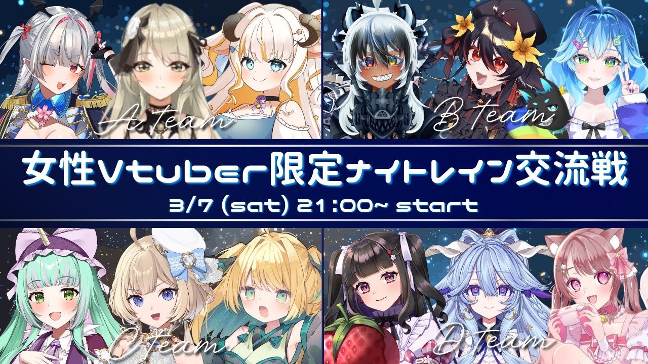 【ナイトレイン】チームD おそらくPON 楽しんでがんばって参ります🌙【#V夜渡り交流戦】 #104