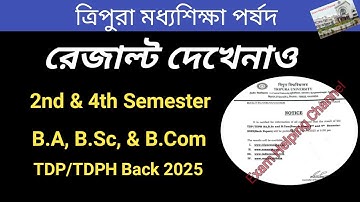 রেজাল্ট দেখেনাও / B.A, B.Sc & B.Com 2nd & 4th Semester Back Result 2025