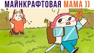 КОМИКСЫ. МАЙНКРАФТОВАЯ МАМА))) | Мемозг 858