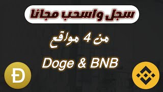 الربح من الانترنت | اربح BNB & GOGD مجانا بدون حد ادنى لسحب | crypto mining 2023