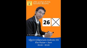 Live สดเรียน Flutter Basic for Cross Platform