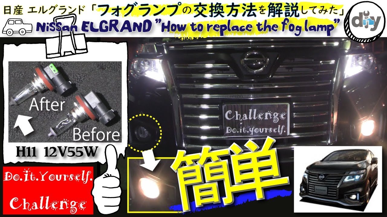 Nissan ELGRAND 
