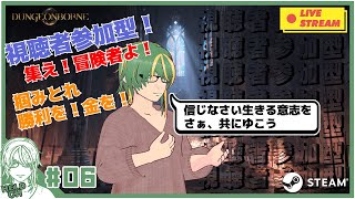 ♯6【#Dungeonborne】視聴者参加型！勝利の栄光を君に【ヘルト/Held】