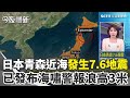 青森強震