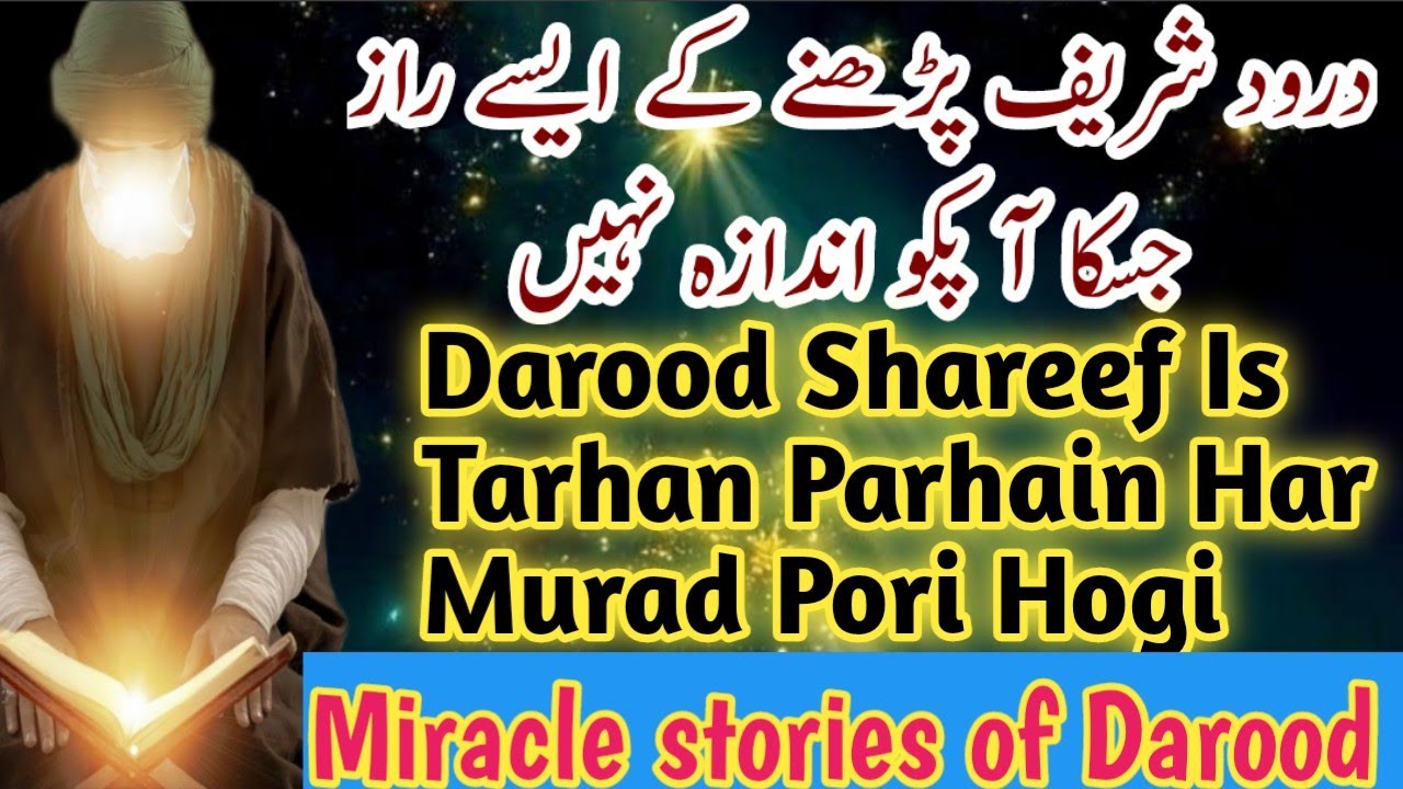 Darood Shareef k Raaz | Darood Shareef Is Tarhan Parhain| Miracle stories of Darood #darood