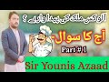 IQ level || آج کا سوال || جنرل نالج || Students increase IQ level || Sir Younis Azaad