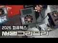 [2026 컴퓨텍스] 이게 써멀이야 예술이야? 역대급 성능으로 돌아온 써멀그리즐리!