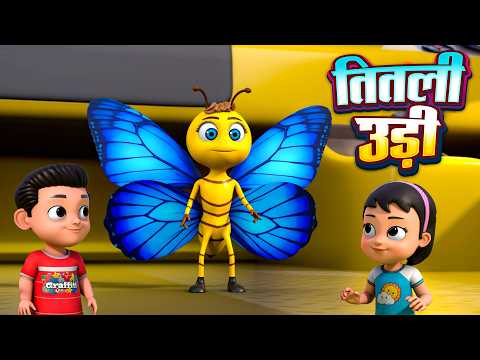 Titli Udi Bus Me Chadhi - तितली उड़ी | Hindi Rhymes For Childrens | Char Dham Rhymes
