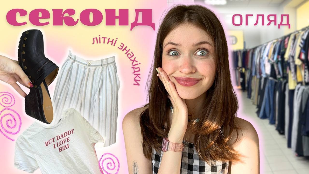 СЕКОНД ОГЛЯД | мої знахідки на літо