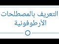فقدان القدرة على التعرف  العمه