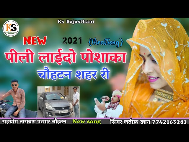 Viral Song 2021।। पीली लाईदो पोशाका चौहटन शहर री। Pivar Bhejo Sajan Ji । न्यू मारवाड़ी सोंग class=