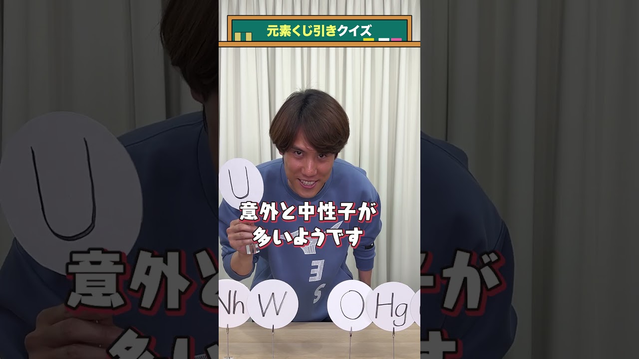 【元素】くじ引きクイズ💧 #QuizKnockと学ぼう #Shorts