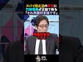 【竹田恒泰】スパイ防止法に反対する弁護士に切り込む