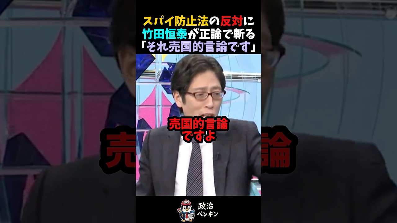 【竹田恒泰】スパイ防止法に反対する弁護士に切り込む