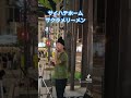 サイハテホーム サクラメリーメン JYO君 大阪ストリートライブ