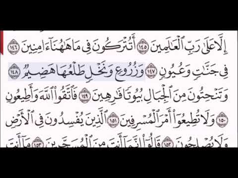 القناة التعليمية للصم تفسير سورة الشعراء آية 148