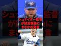 「日本人が怖すぎるんだよ」シュナイダー監督が試合直後にまさかの発言