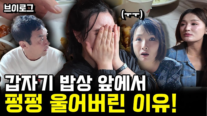 [브이로그] 대한민국에와서 이것 때문에 울줄 상상도 못했어요!#리즈시절#그립다#풍요#송어