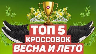 видео Модные мужские кроссовки и кеды весна-лето 2018