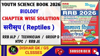 Youth Science Book 2026 | Youth Science Book Solution | Biology |सरीसृप(Reptile) | Yct Book Solution