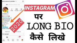 How to write long bio on instagram | instagram long bio kaise likhe | instagram new trick 2020