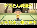 【あつ森】ざぶとんの入手方法、使いみちを解説！【解説】【あつまれどうぶつの森】【座布団】