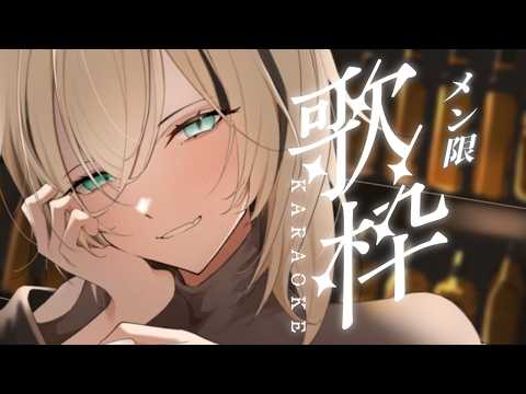 【メン限/歌枠】担たちのためにうたうよ✨🌌【虎金妃笑虎】 video thumb