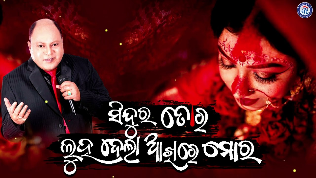 Sindura Tora Luha Dela Akhire Mora | Mohammad Aziz | #MarriageSong #PabitraEntertainment