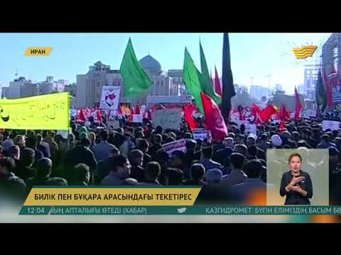 Бейне: Иранда қанша кепілге алынған адам өлтірілді?