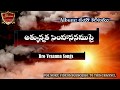 Athyunnatha Simhasanamupai Song Yesanna Telugu Christian Songs Hosanna Ministries Songs 2024 Athyunnatha Simhasanamupai Song Yesanna Telugu Christian Songs Hosanna Ministries Songs 2024