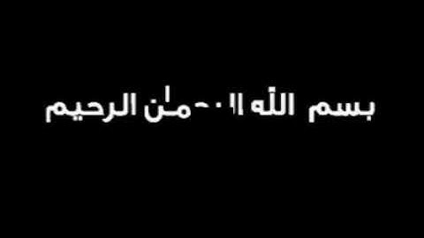 تلاوة في قمة الروعة من سورة الفرقان بصوت أخينا مالك العيسي