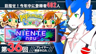 🔴？？？✖︎pop'n music Lively〈その36 〉#vtuber #ゲーム実況